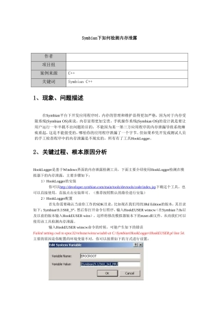 Symbian下如何检测内存泄露