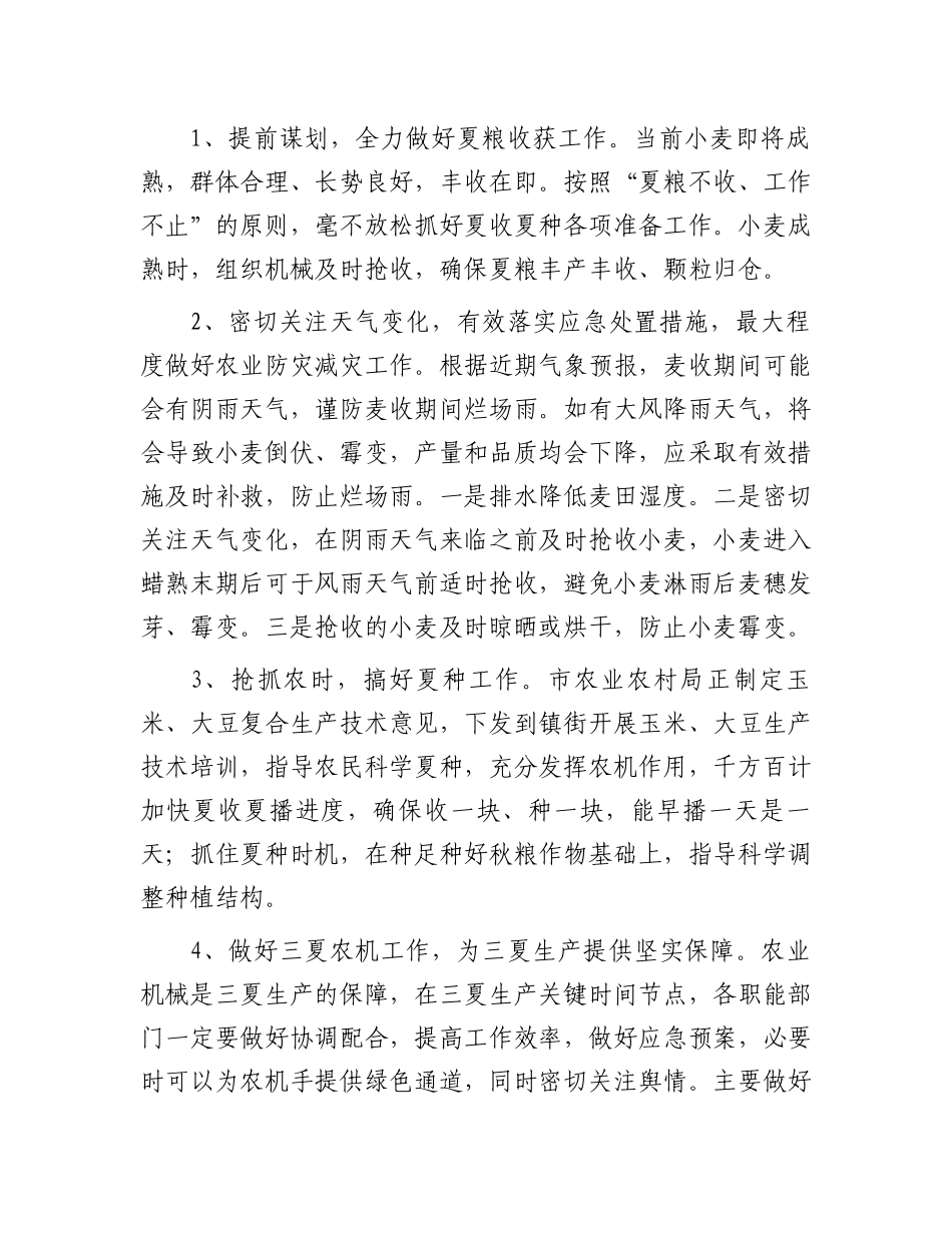 在全市三夏生产暨秸秆禁烧工作会议上的讲话_第2页