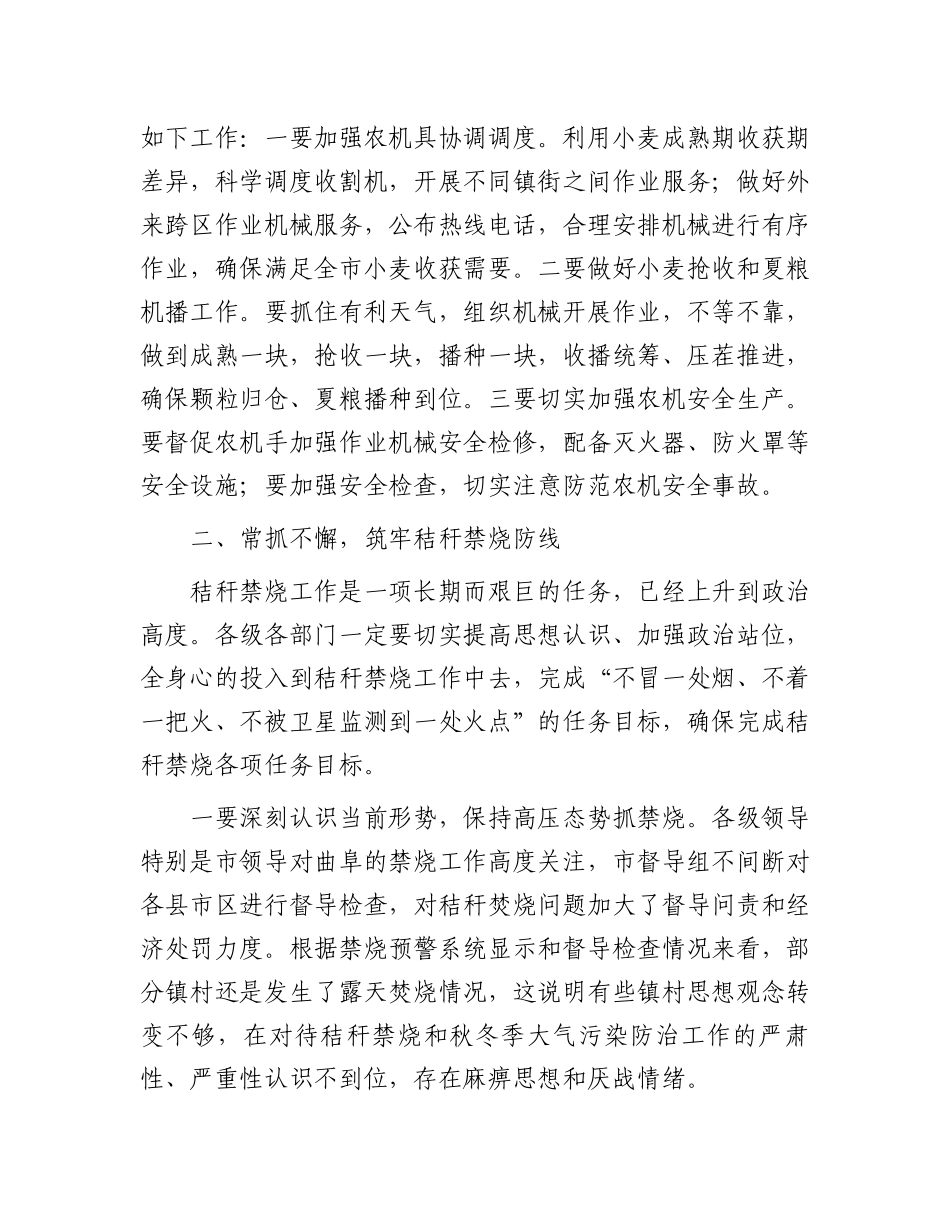在全市三夏生产暨秸秆禁烧工作会议上的讲话_第3页
