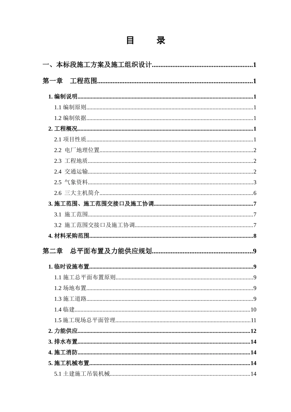 国投昔阳能源有限责任公司安平发电厂×MW循环流化床空冷机组工程施工方案_第1页