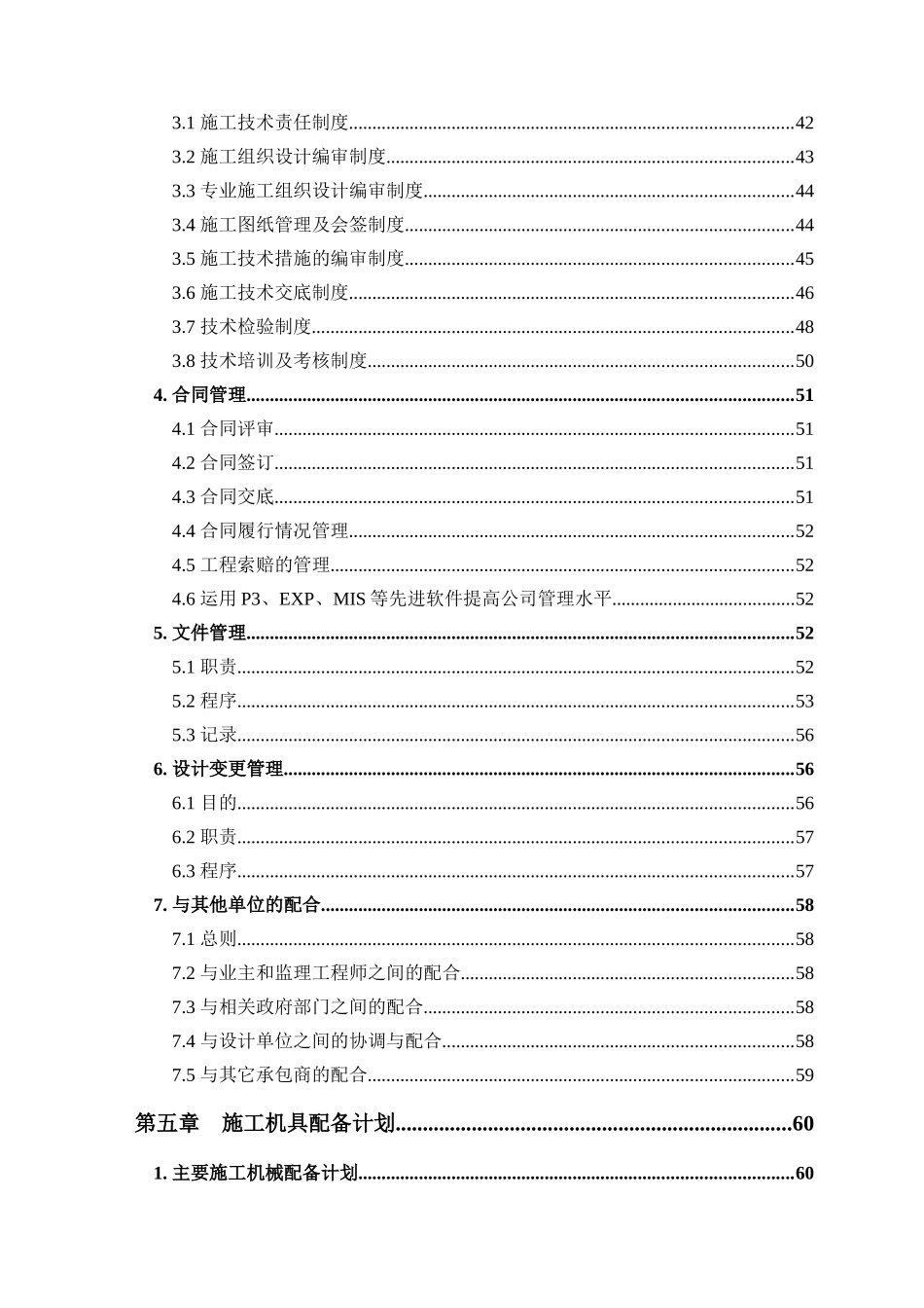 国投昔阳能源有限责任公司安平发电厂×MW循环流化床空冷机组工程施工方案_第3页