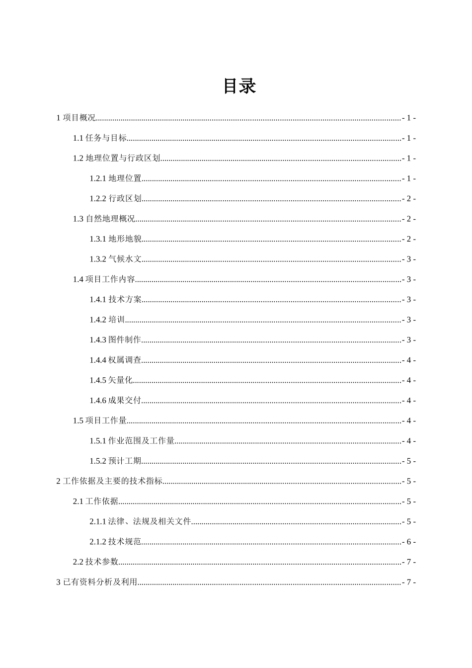 农村土地承包经营权确权登记颁证项目技术设计书_第3页