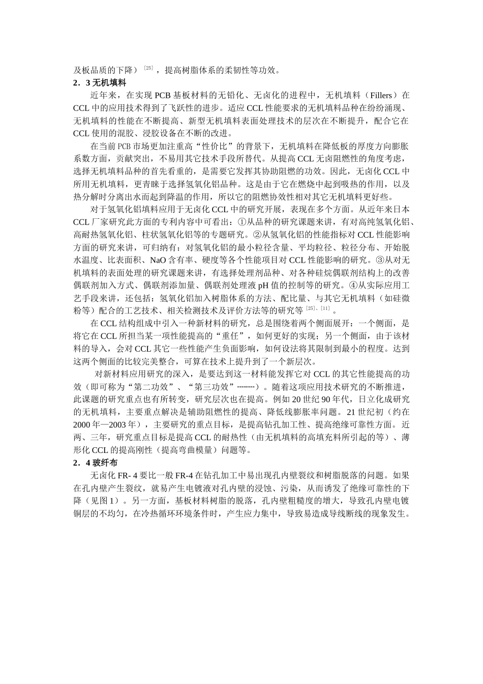 对无卤化PCB基板材料工艺技术的有关讨论(最后稿)_第3页