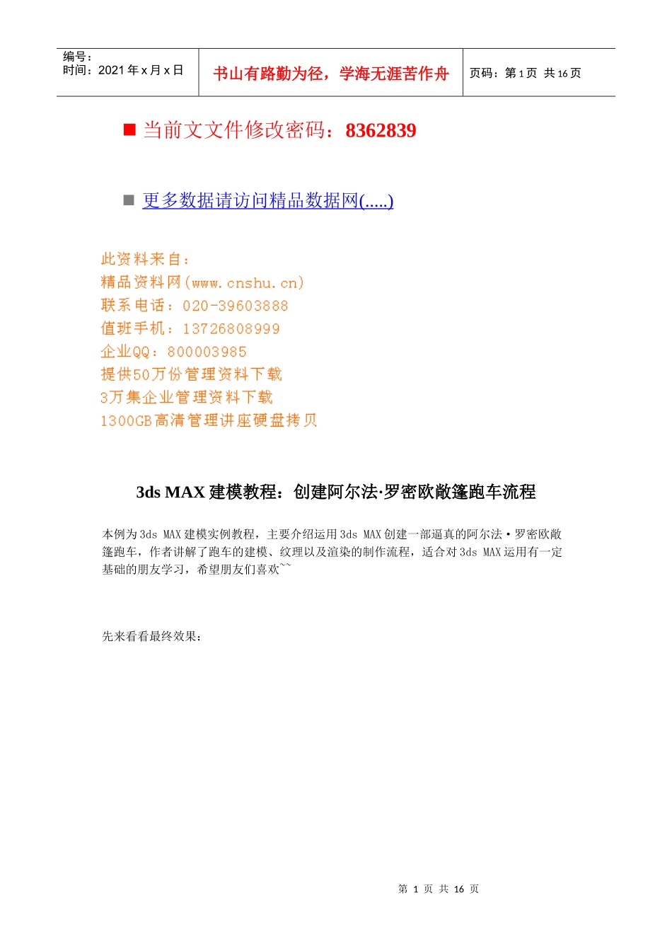 创建阿尔法8226;罗密欧敞篷跑车流程_第1页
