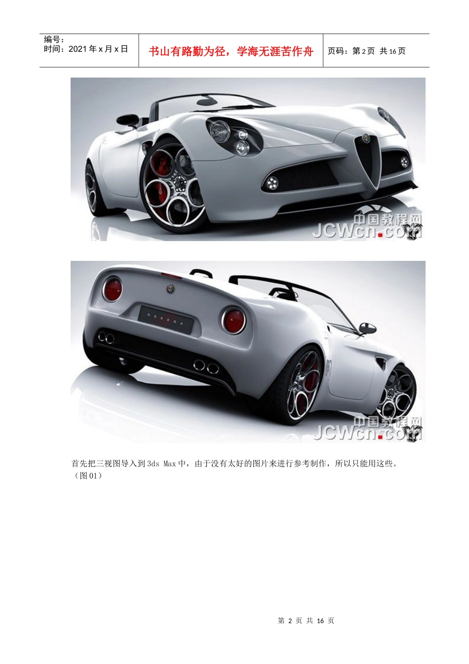 创建阿尔法8226;罗密欧敞篷跑车流程_第2页