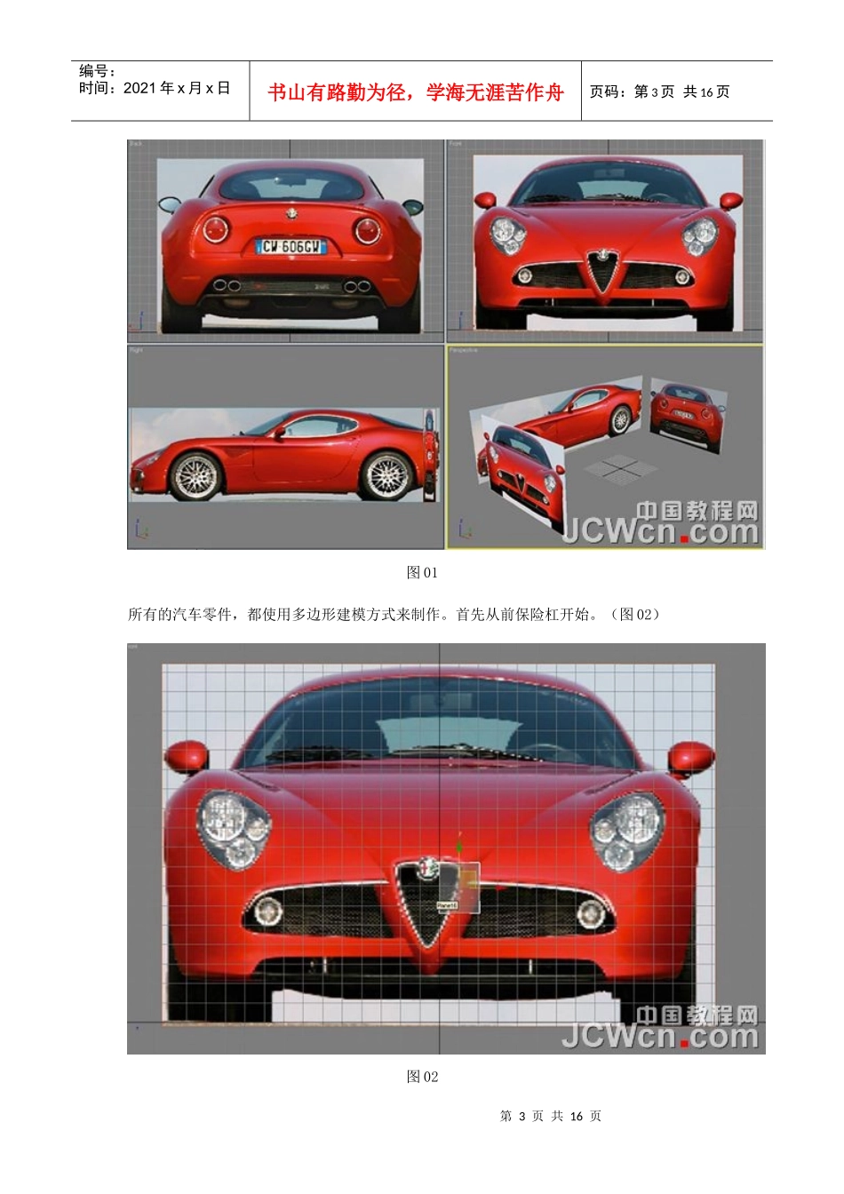 创建阿尔法8226;罗密欧敞篷跑车流程_第3页