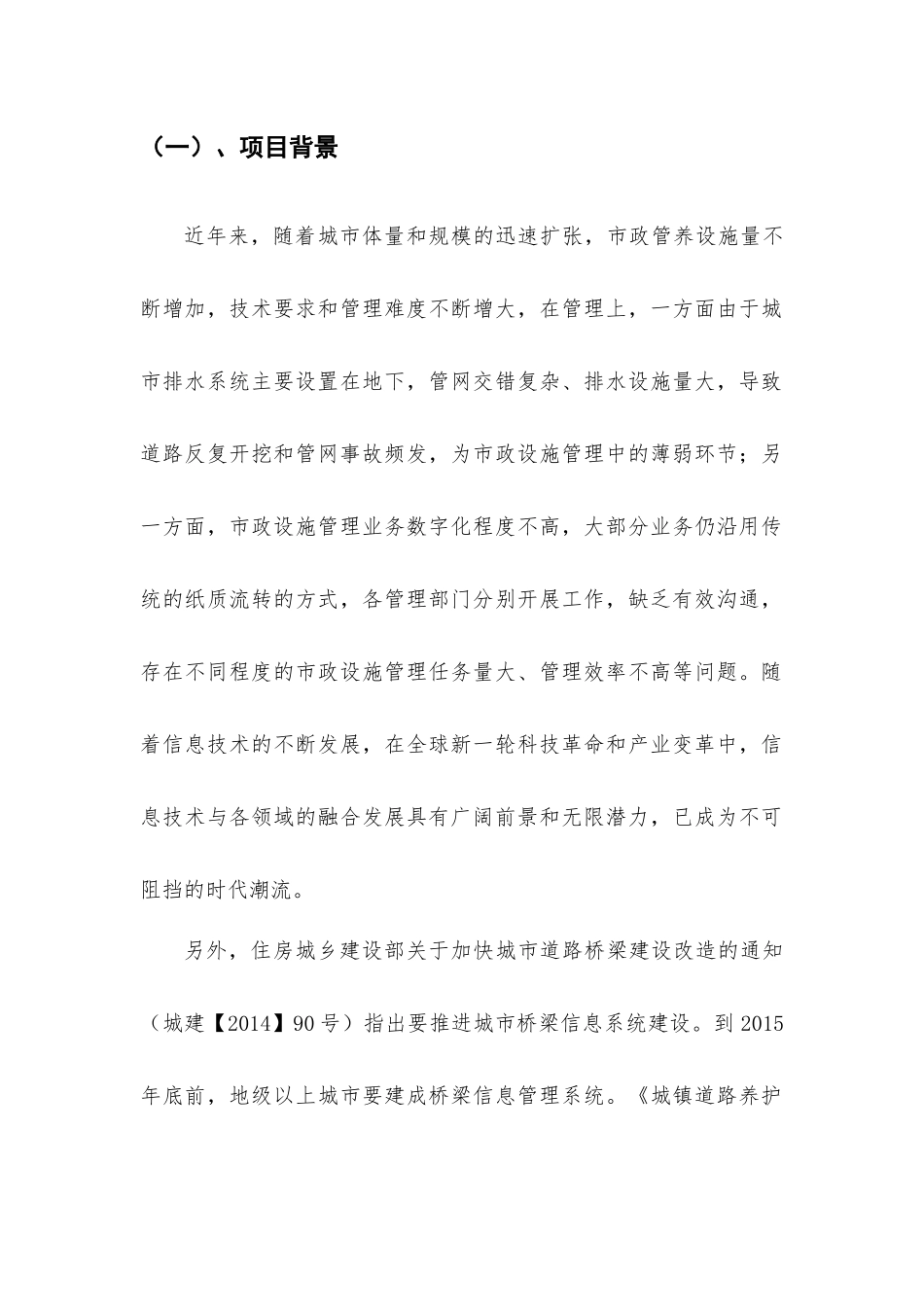 城市排水管理信息系统项目建设要求_第2页