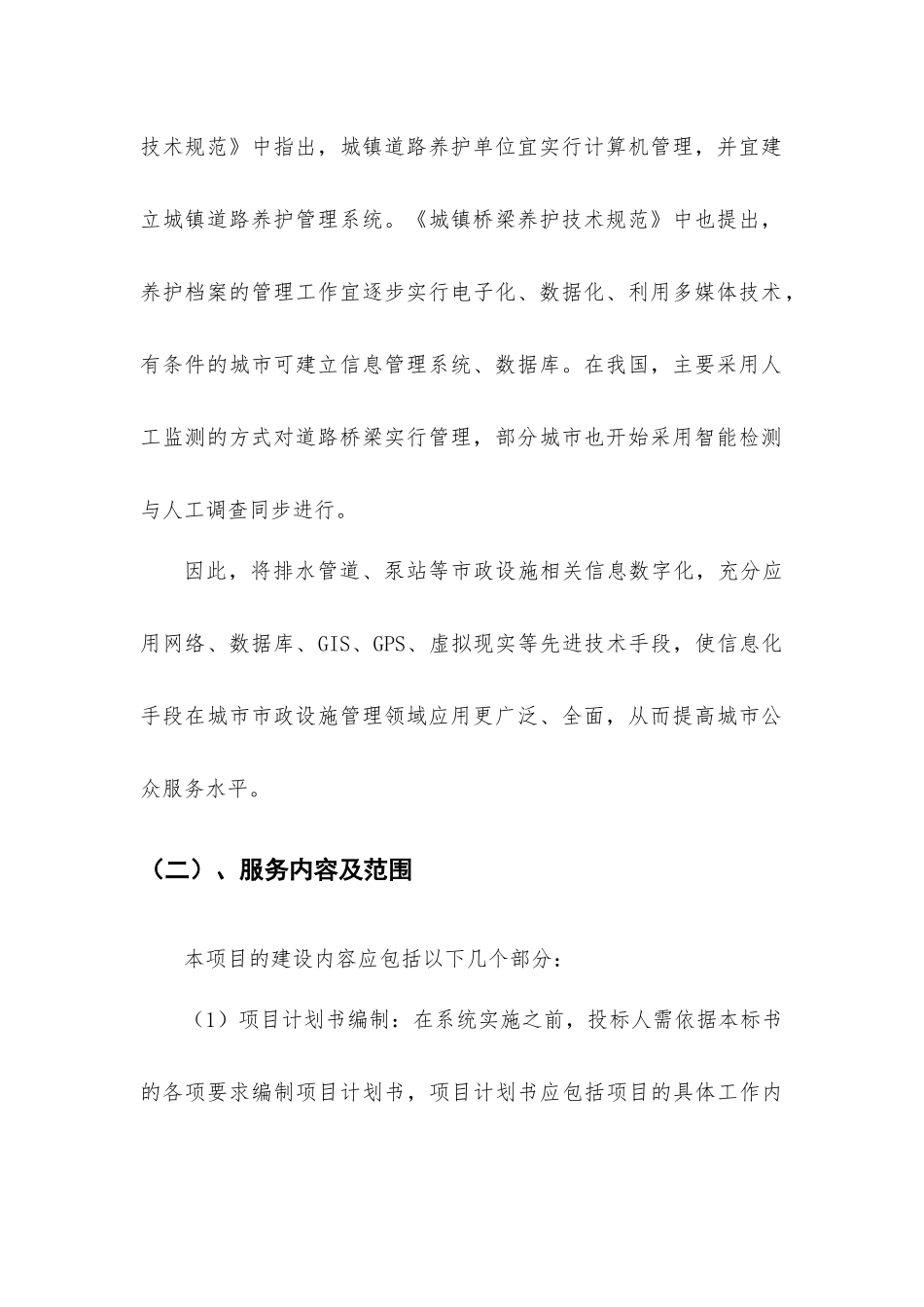 城市排水管理信息系统项目建设要求_第3页