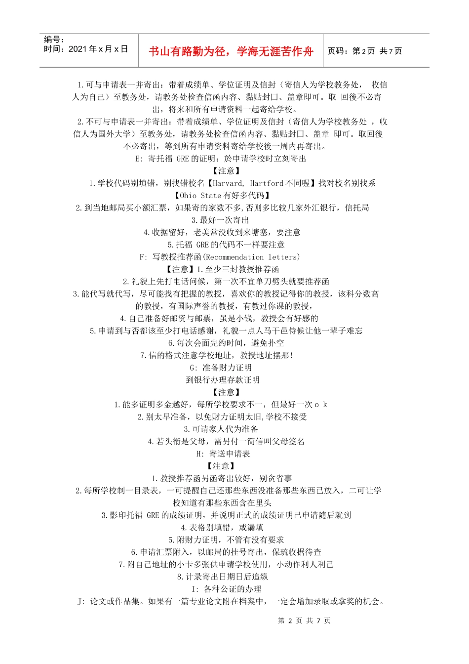 出国留学详细步骤及时间安排37769251_第2页