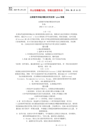 出国留学详细步骤及时间安排37769251