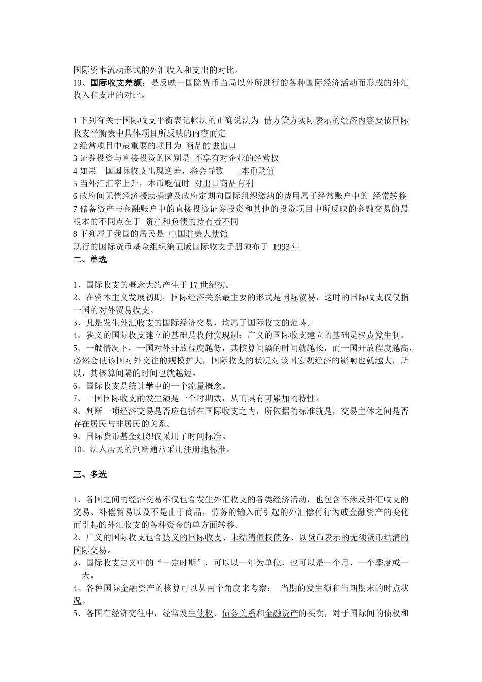 国际金融讲义精简版本_第2页