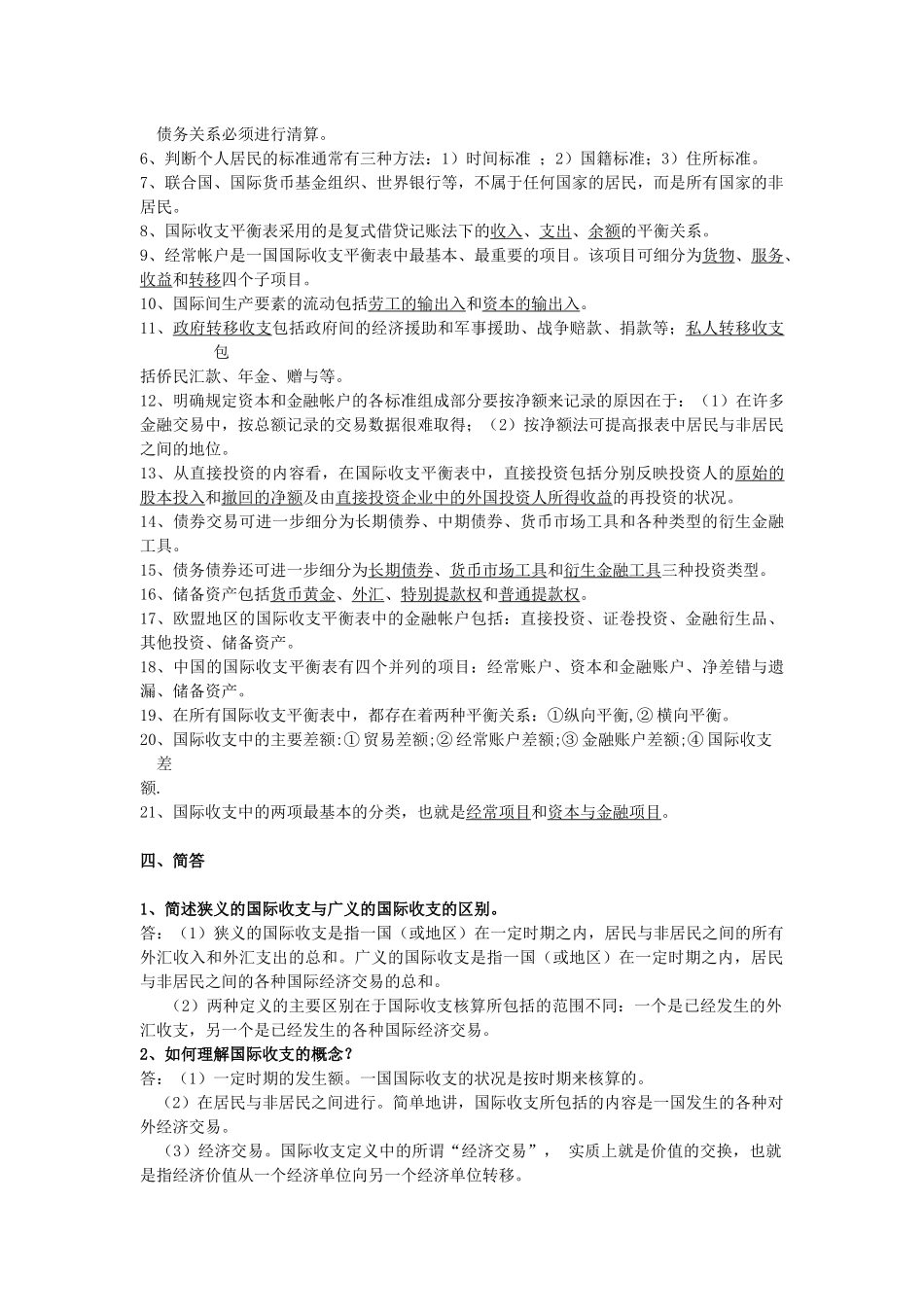 国际金融讲义精简版本_第3页