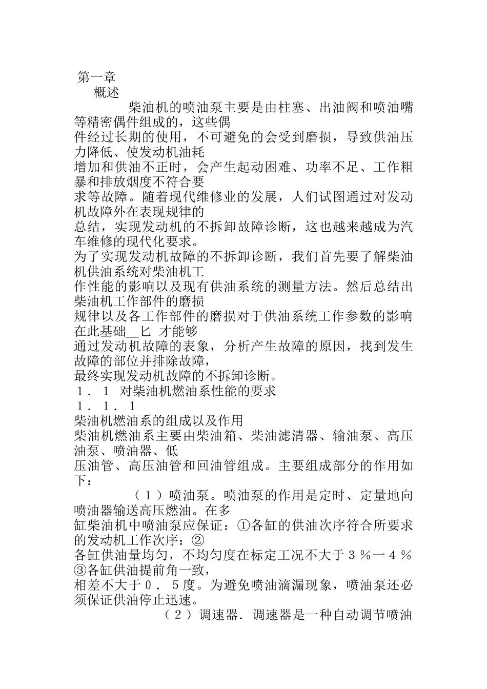 利用二次回归正交试验诊断柴油机的供油特性(doc 85页)_第2页