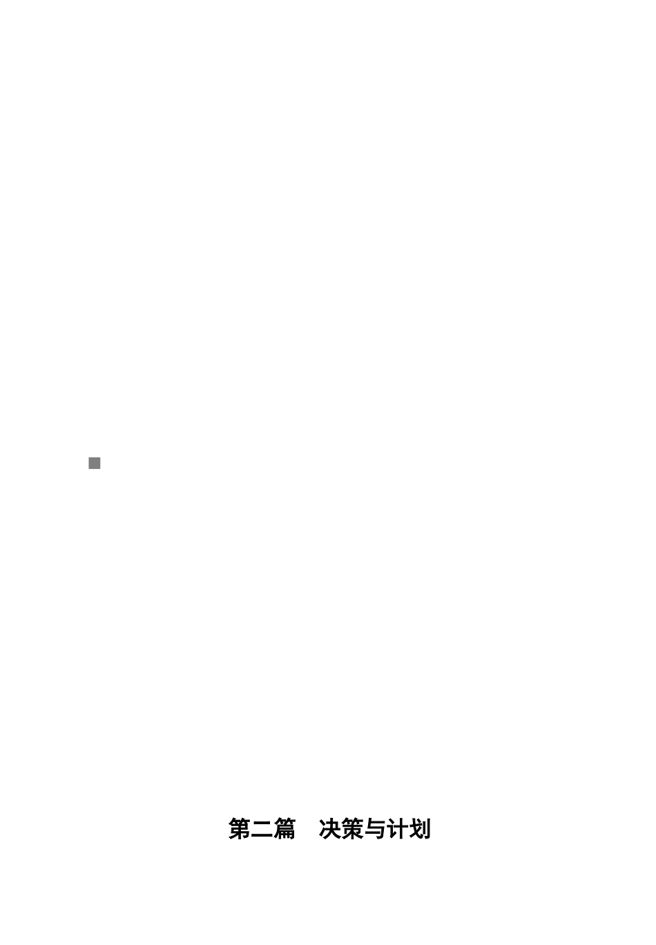 决策实用培训教程_第1页