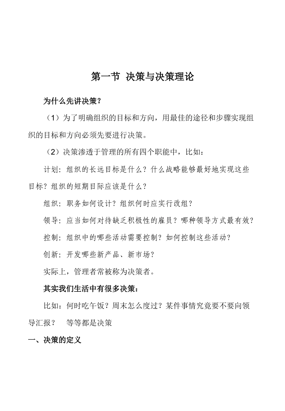 决策实用培训教程_第3页