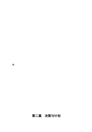 决策实用培训教程