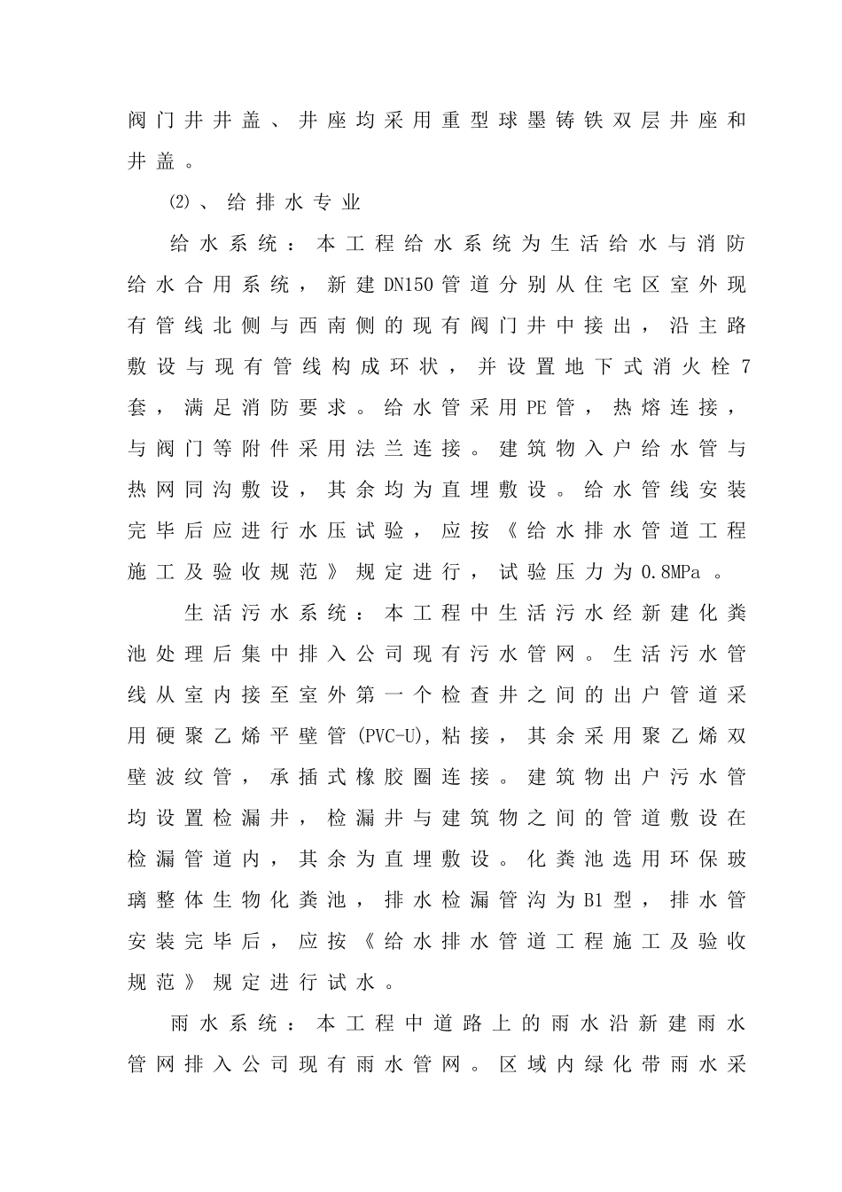 室外工程施工组织设计(56页)_第3页