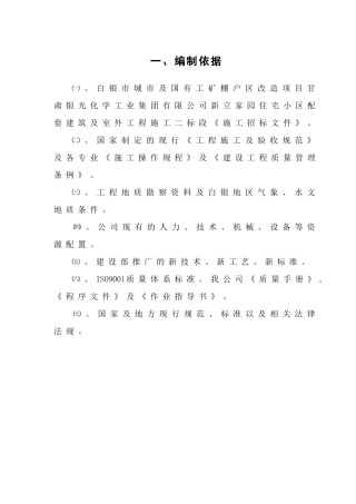 室外工程施工组织设计(56页)