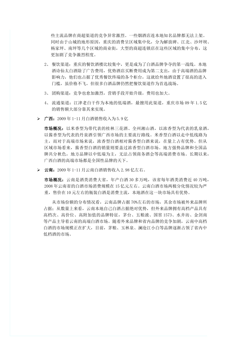 各省区白酒市场概况1_第3页