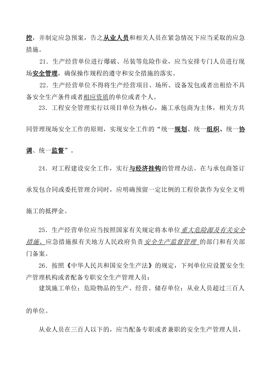 工程建设安全知识_第3页