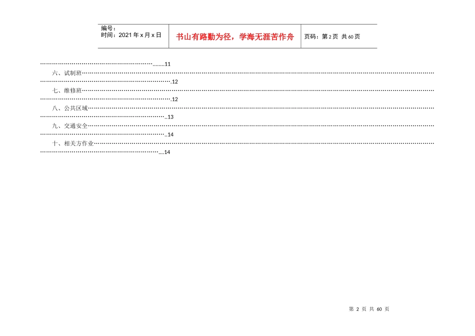 冲压工艺隐患排查策划(分配)表_第2页