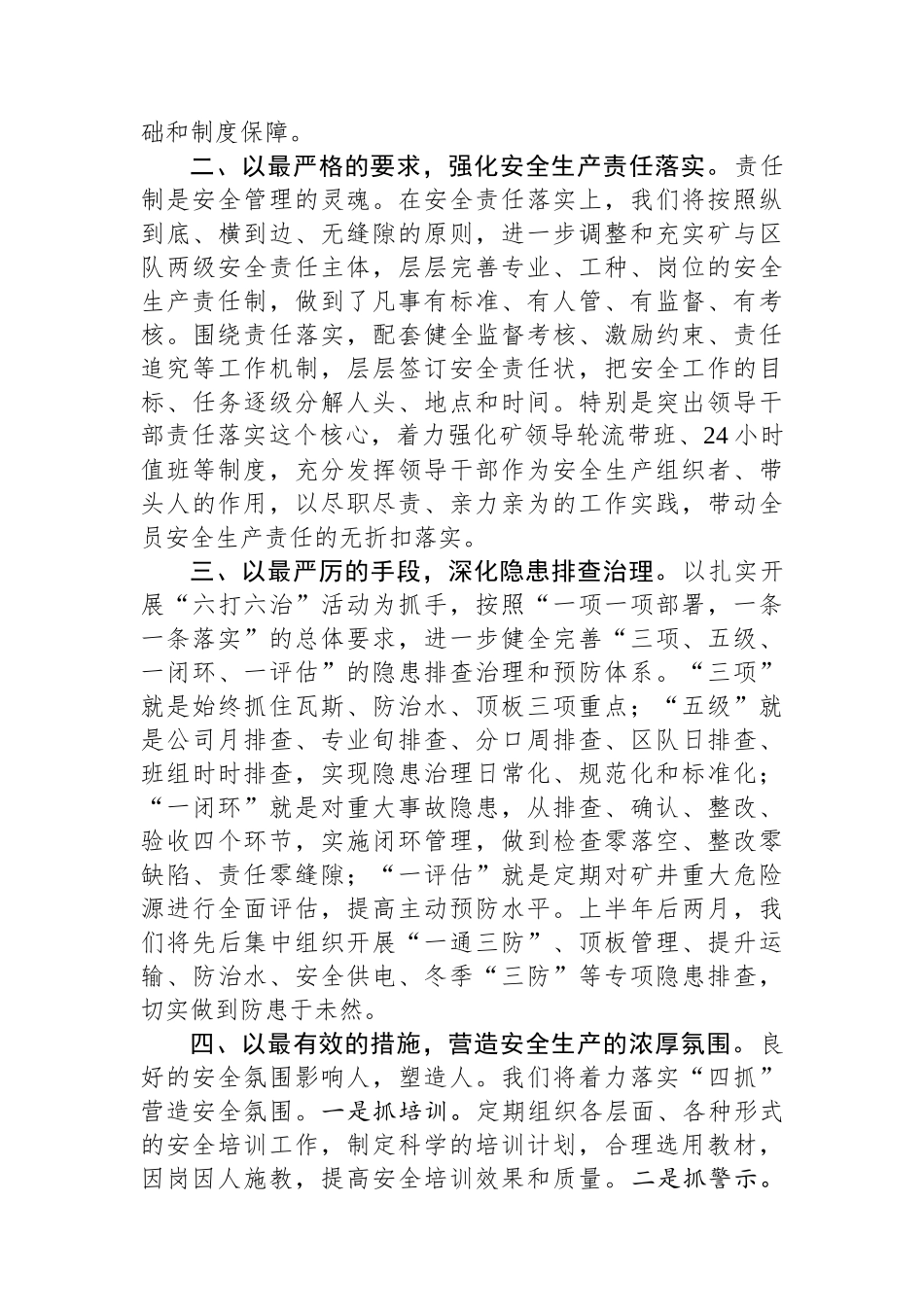 在全市煤矿安全警示教育会暨安全监察座谈会上的表态发言_第2页