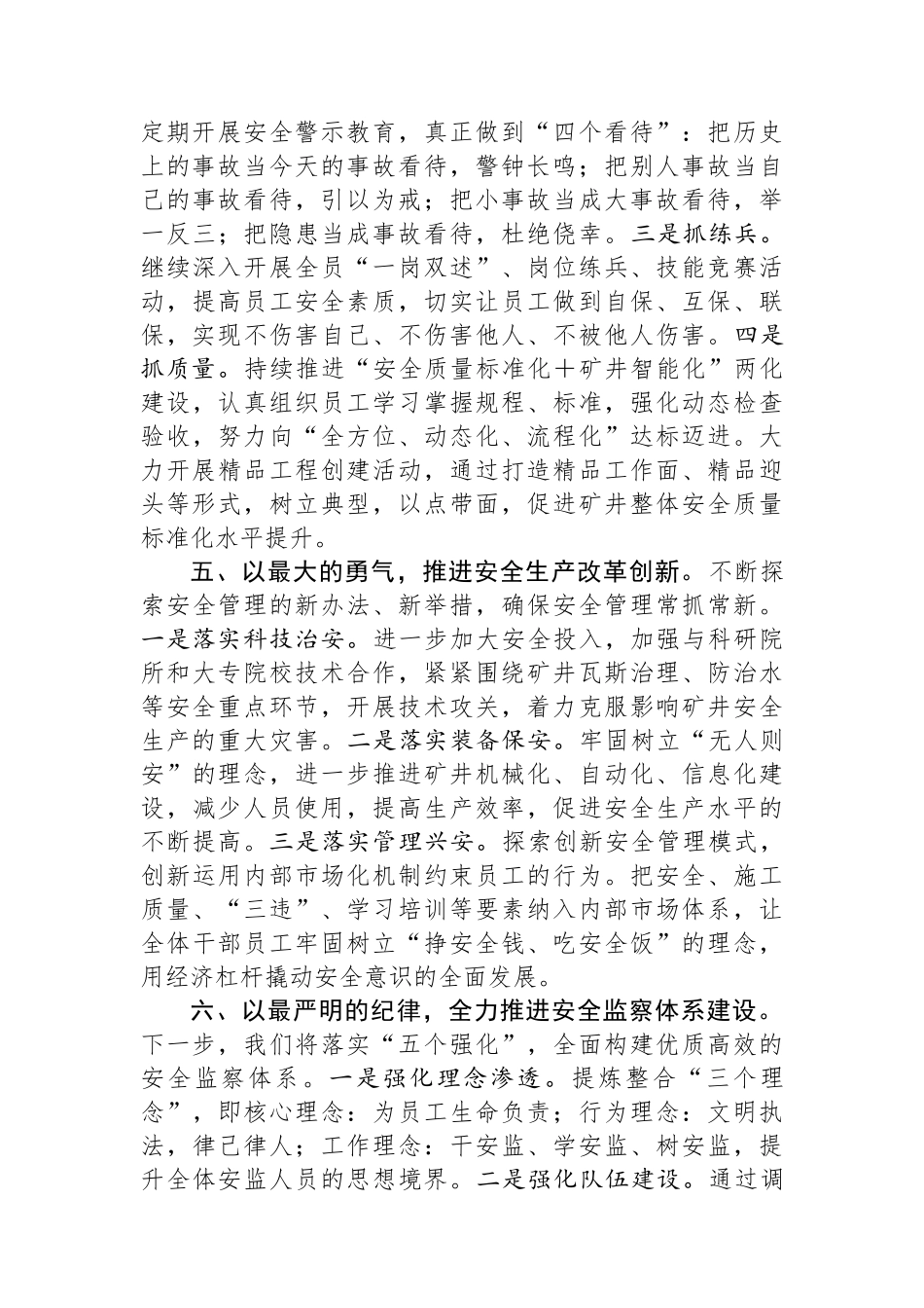 在全市煤矿安全警示教育会暨安全监察座谈会上的表态发言_第3页