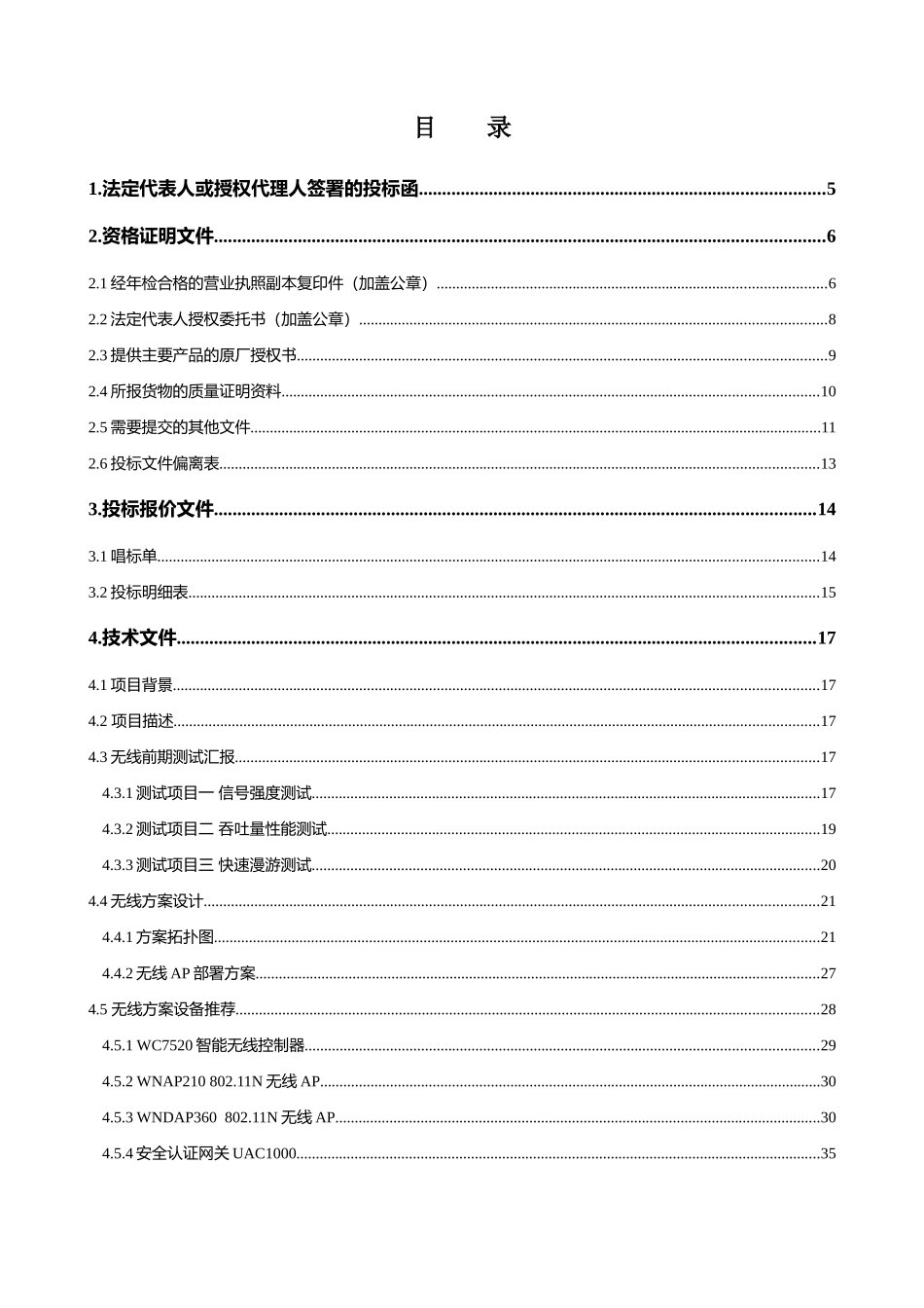 宾馆无线网络改造工程施工培训课件_第3页