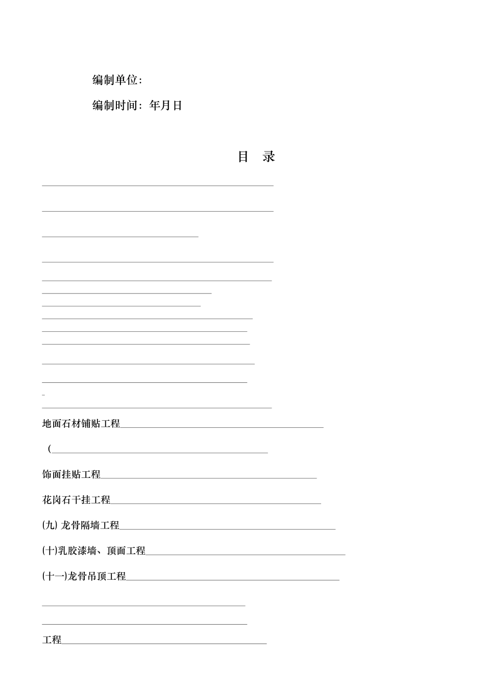成都某高档会所室内装饰工程施工组织设计(71页)_第2页