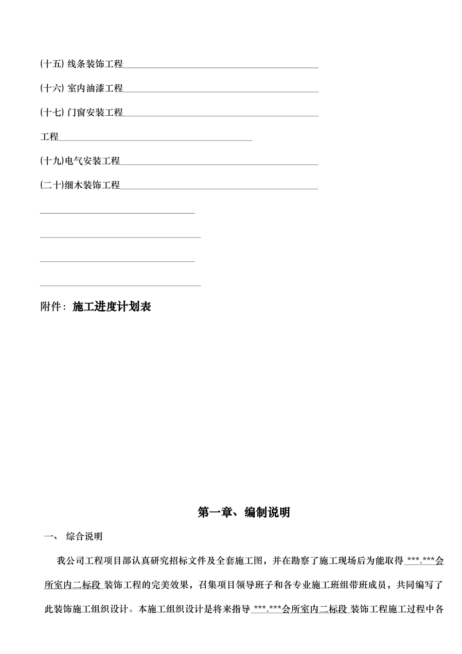 成都某高档会所室内装饰工程施工组织设计(71页)_第3页