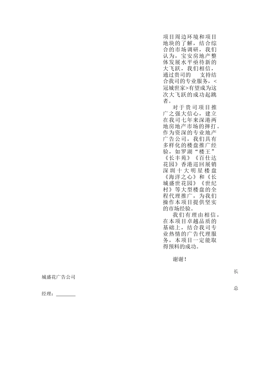 冠城世家广告整合及媒介传播策略提案_第2页