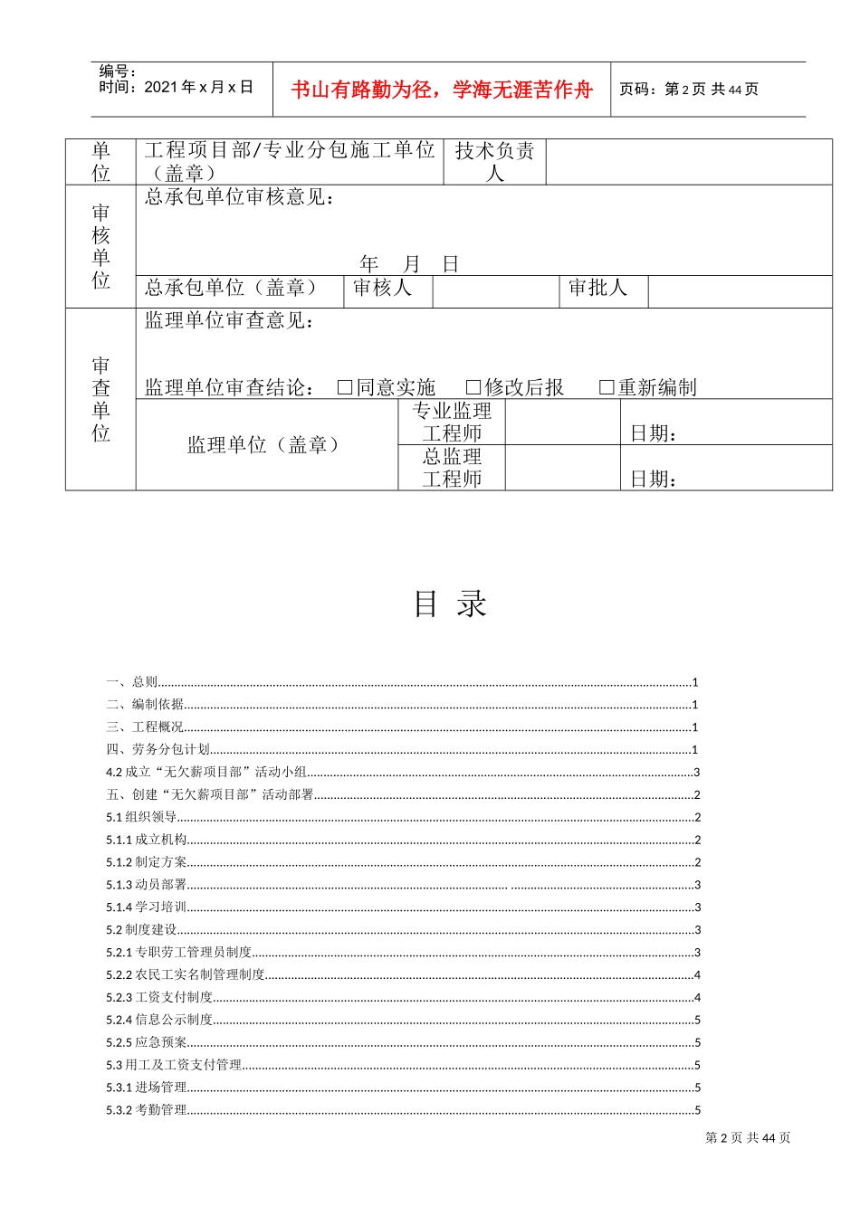 创建无欠薪项目部活动方案(DOC56页)_第2页