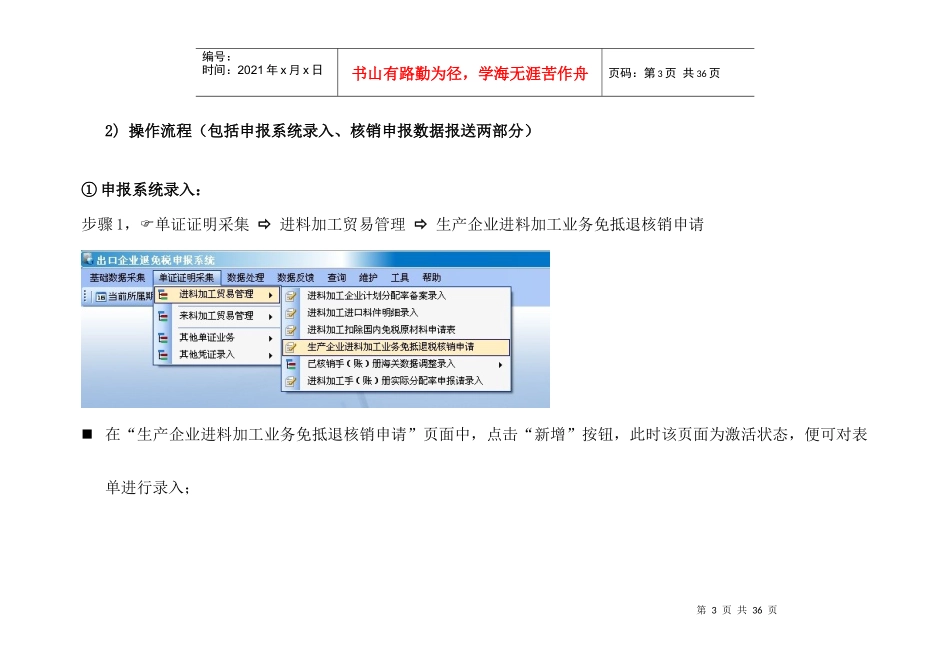 出口型生产企业进料加工手册核销操作流程概论_第3页