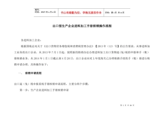 出口型生产企业进料加工手册核销操作流程概论