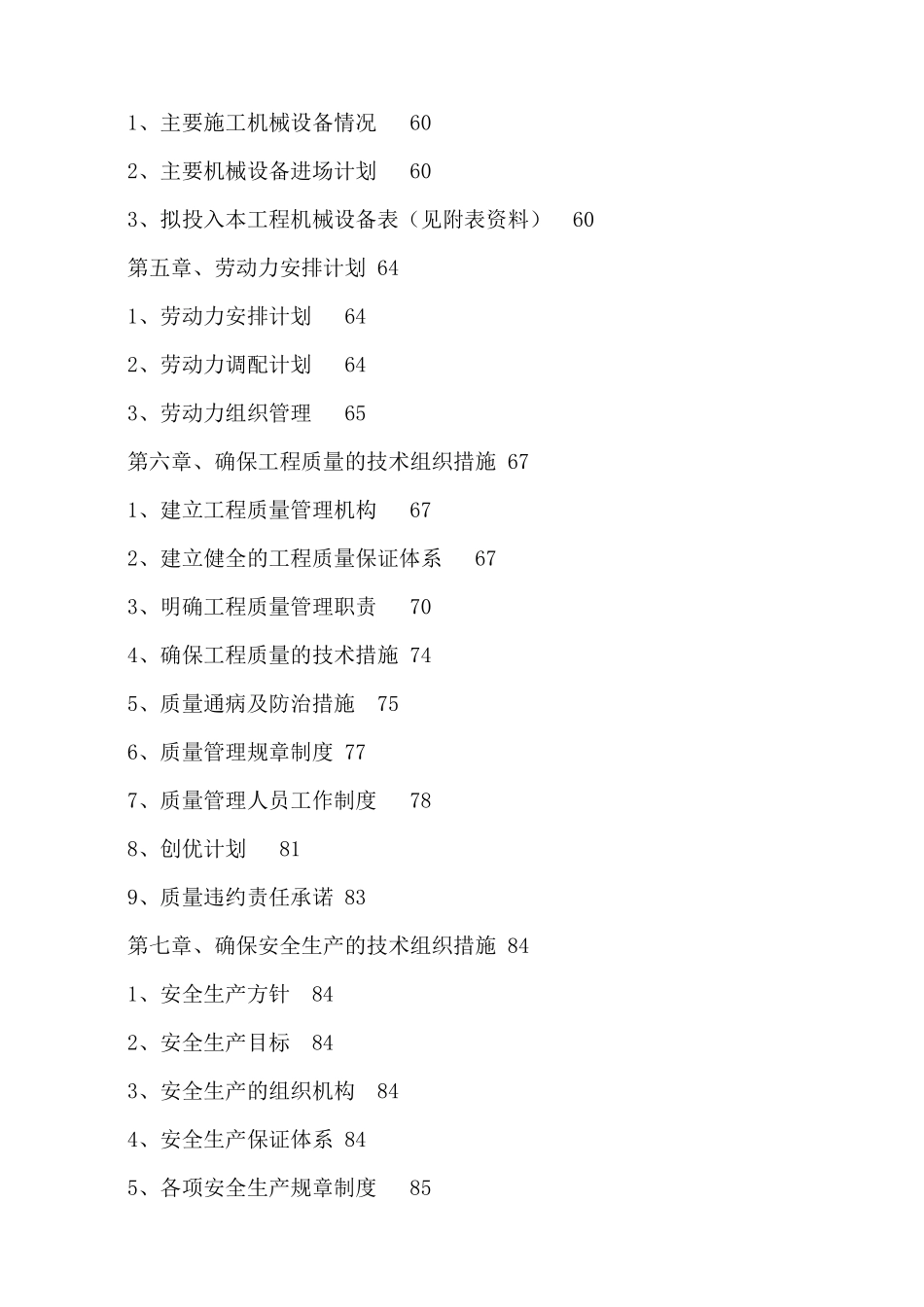 办公大楼维修施工组织设计01_第3页