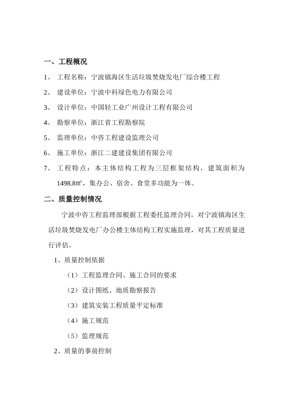 工程监理基础、主体、竣工质量评估报告_第3页