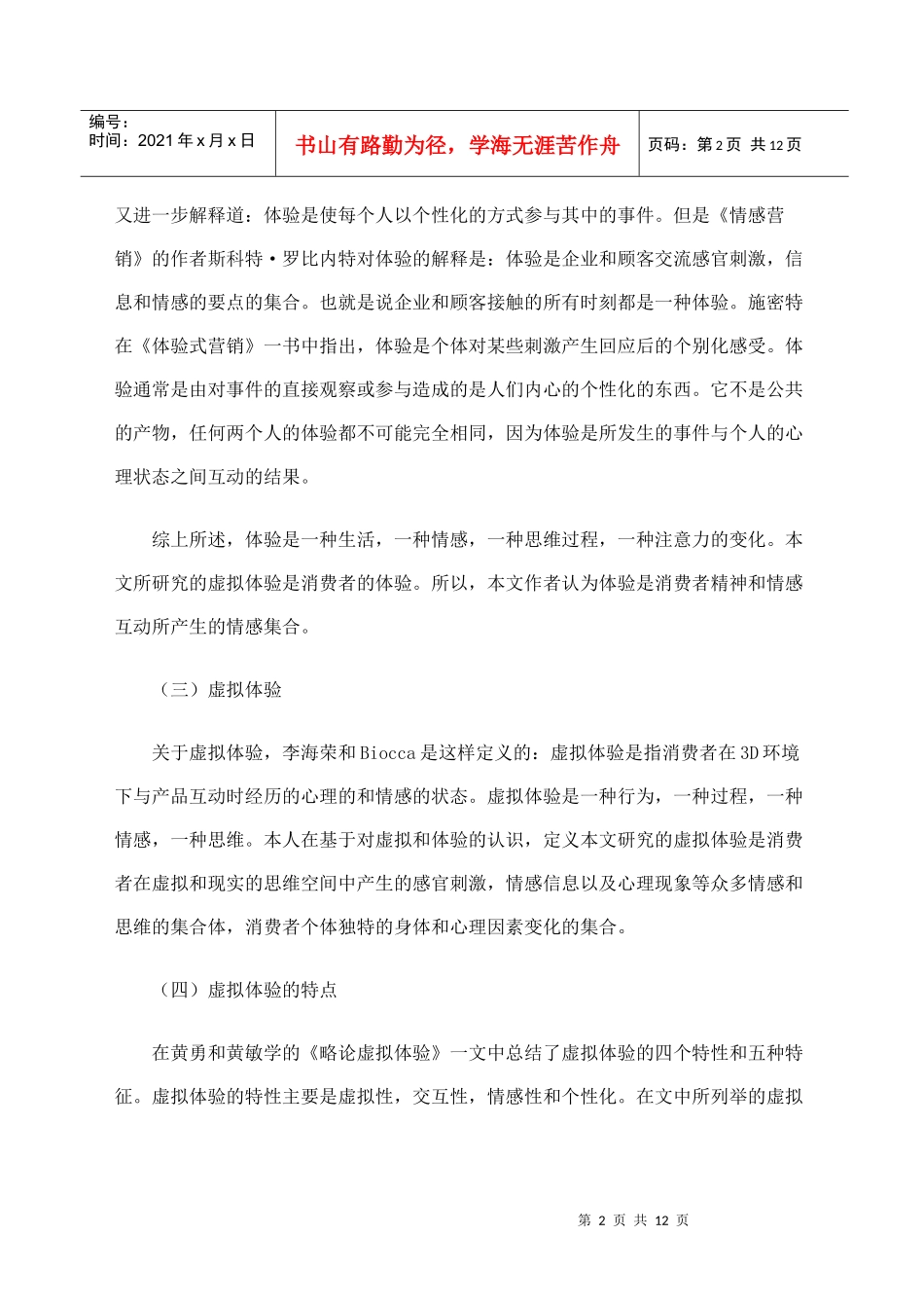 动作分解打造销售执行力讲义_第2页