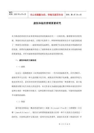 动作分解打造销售执行力讲义