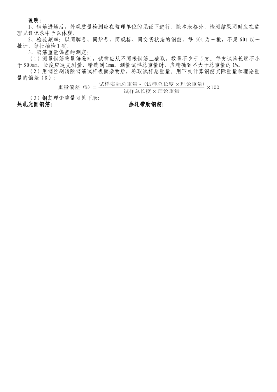 市政工程监理平行检验表格(36页)_第3页