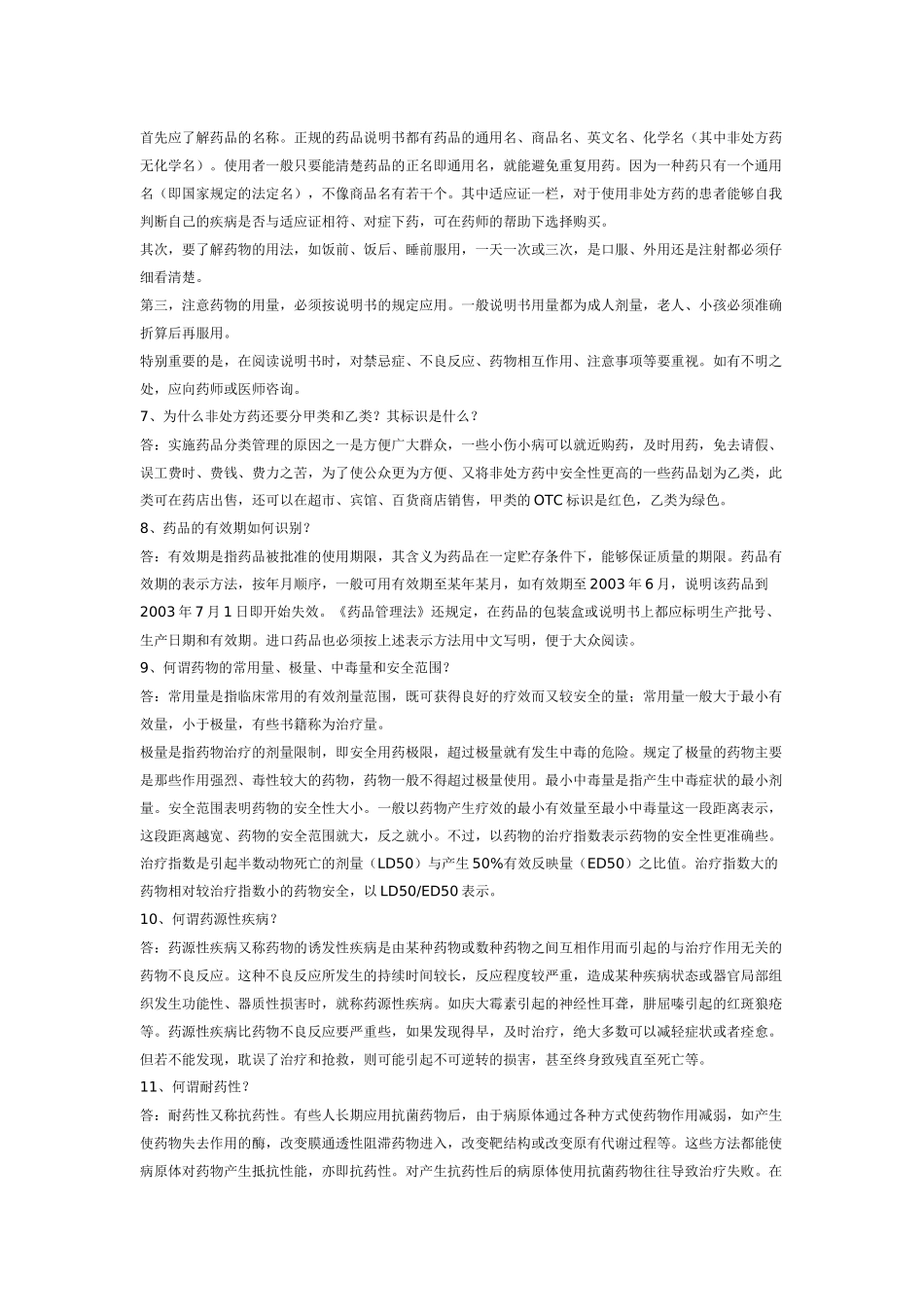 安全用药知识100问_第2页