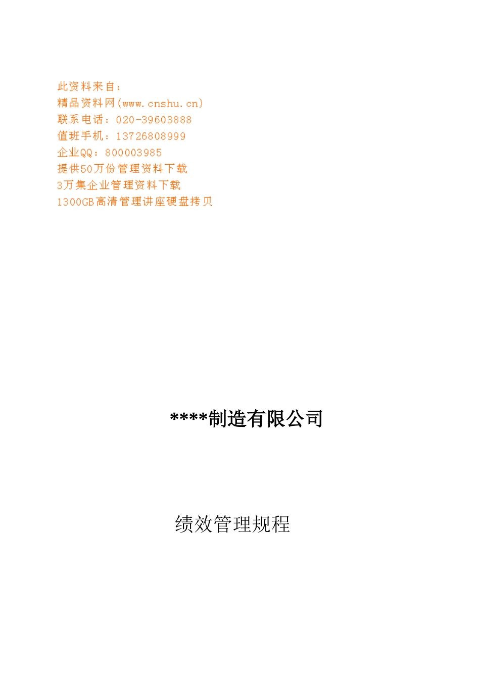 制造公司绩效管理办法_第1页