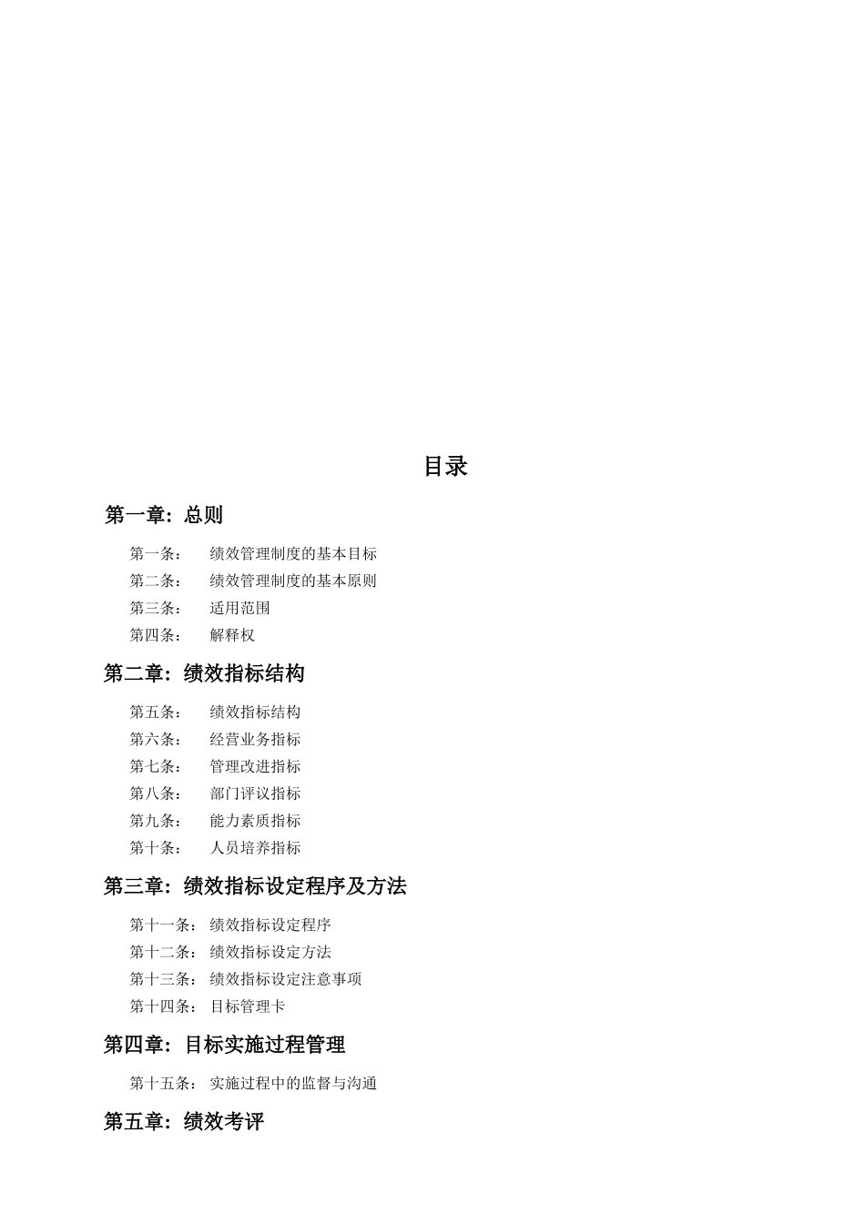 制造公司绩效管理办法_第2页