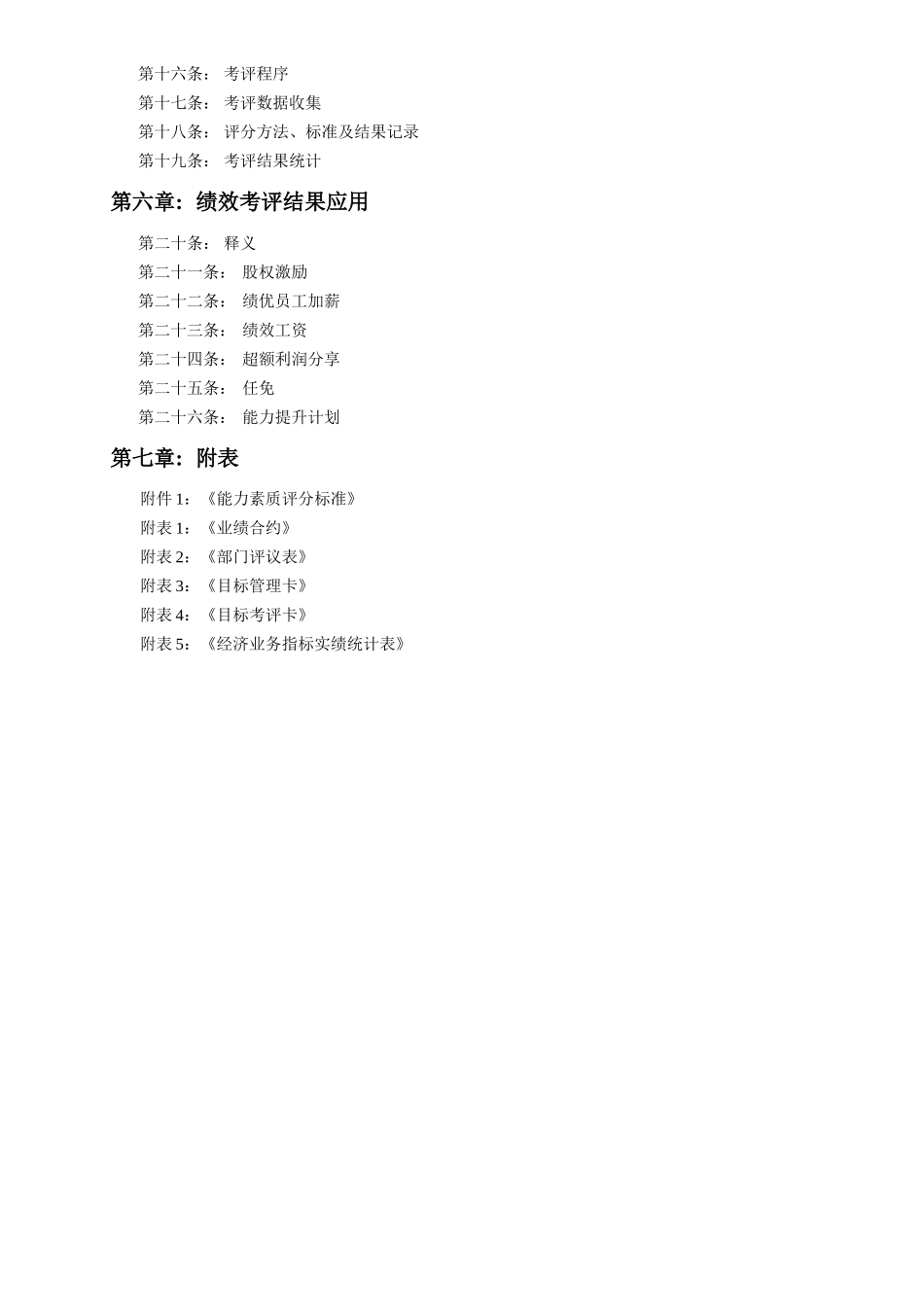 制造公司绩效管理办法_第3页