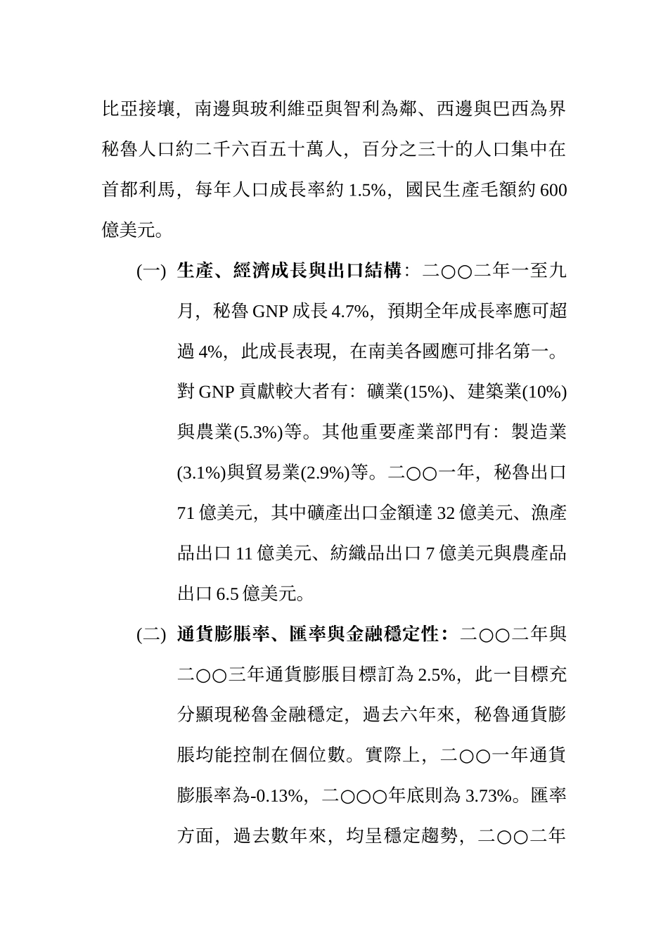我商在秘鲁纺织成衣业之投资商机_第3页