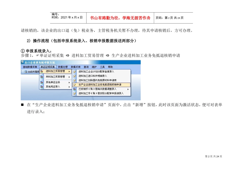 出口型生产企业进料加工手册核销操作流程(DOC30页)_第2页