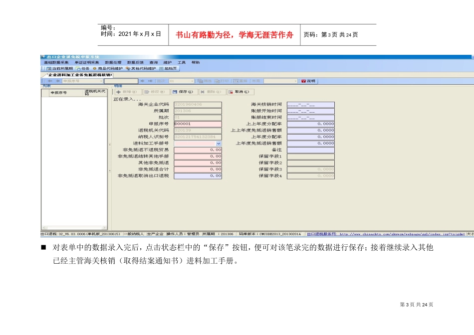 出口型生产企业进料加工手册核销操作流程(DOC30页)_第3页