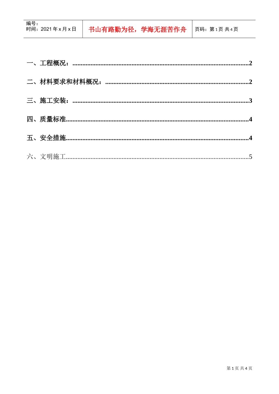 力神锂离子动力电池厂房吸声板安装方案(DOC5页)_第1页