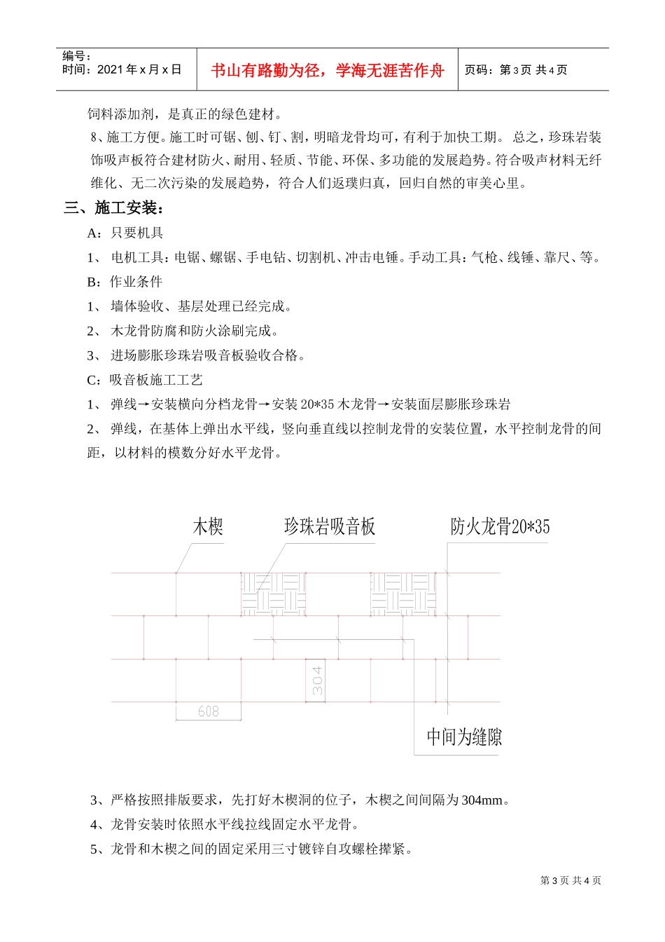 力神锂离子动力电池厂房吸声板安装方案(DOC5页)_第3页