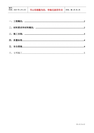 力神锂离子动力电池厂房吸声板安装方案(DOC5页)