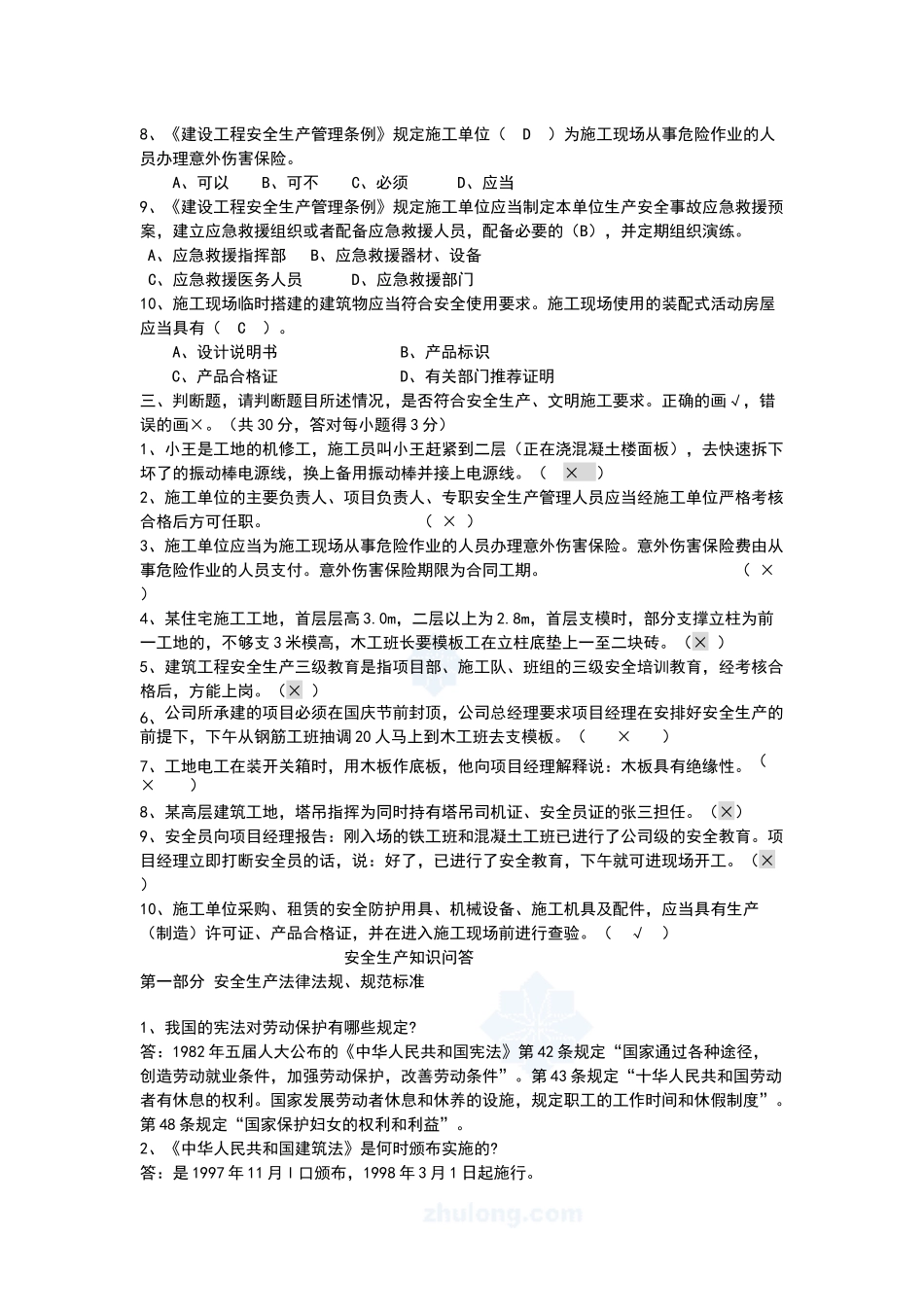 建筑安全管理人员培训班考试题_第2页